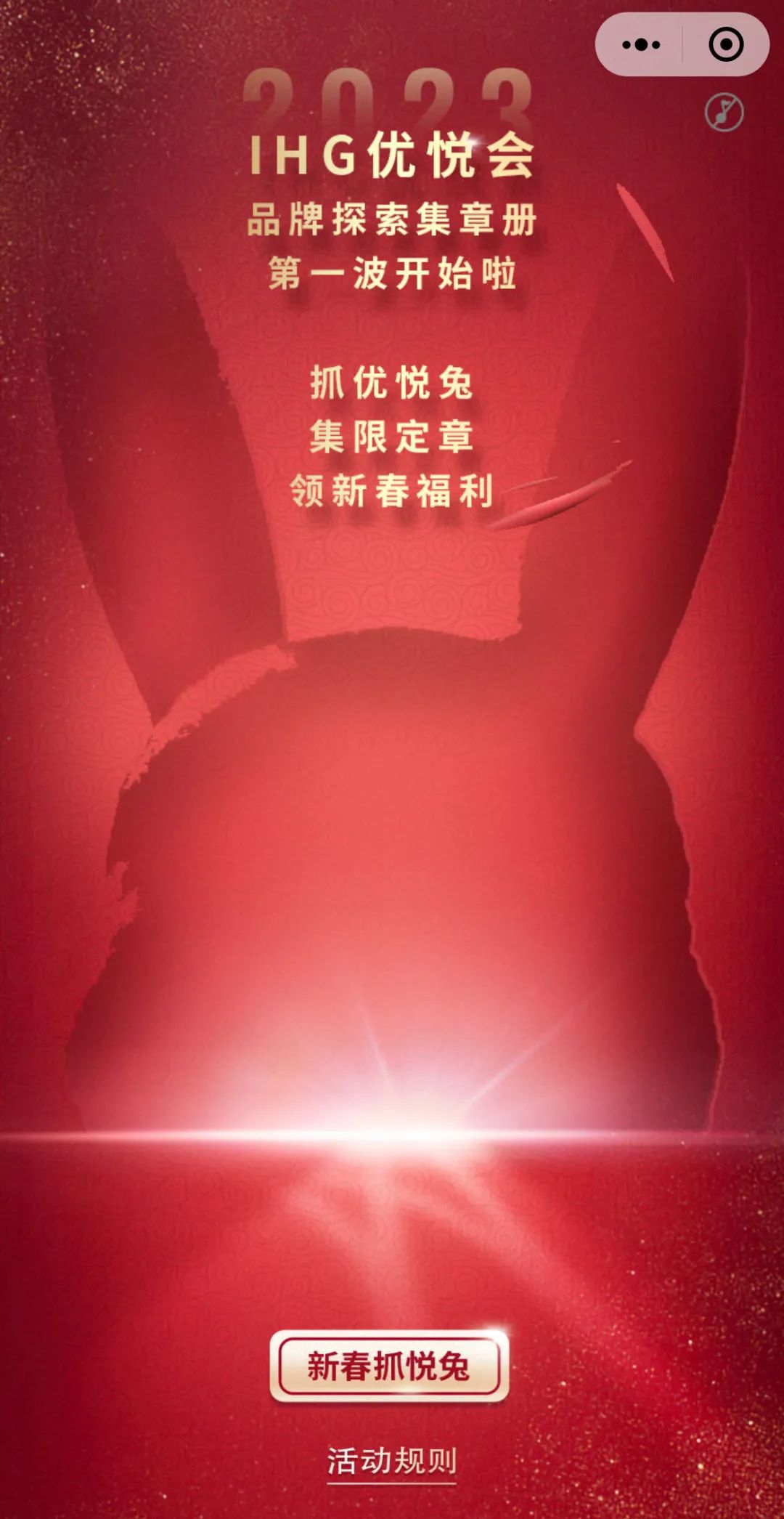 IHG 2023年Q1季度促销来了，有种食之无味的感觉……