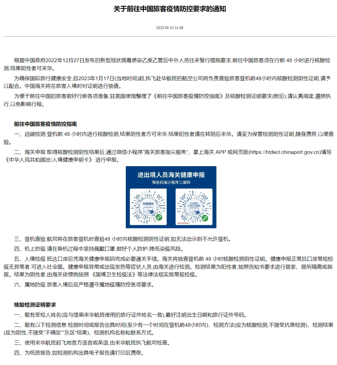 《中国驻外使馆公布最新赴华行前政策，深入分析政策细节，赴华前究竟要做什么准备？》