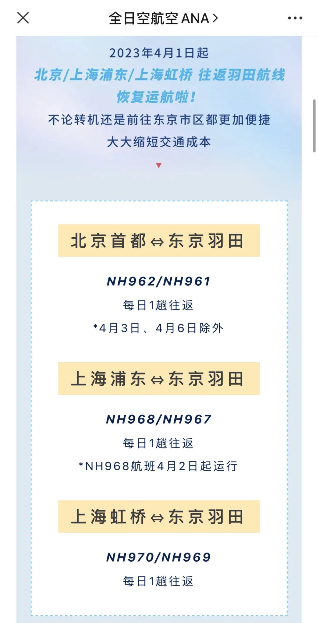 《中日大幅增班！性价比最高的商务舱躺飞回国路线来了，但又一次变成了无良票代的狂欢盛宴》