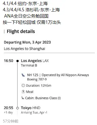 中日大幅增班！性价比最高的商务舱躺飞回国路线来了，但又一次变成了无良票代的狂欢盛宴