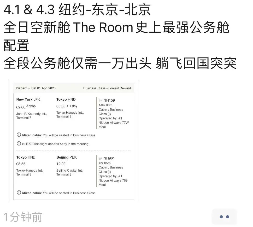 中日大幅增班！性价比最高的商务舱躺飞回国路线来了，但又一次变成了无良票代的狂欢盛宴