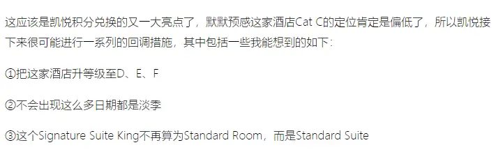 《【3月28日正式调整，记得锁房】再次大贬值！热门酒店等级几乎全数上调！凯悦旗下酒店2023年等级调整》