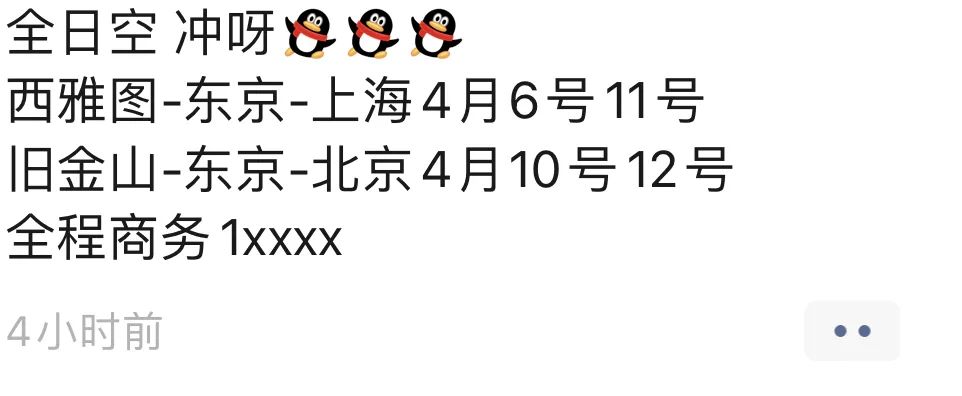 中日大幅增班！性价比最高的商务舱躺飞回国路线来了，但又一次变成了无良票代的狂欢盛宴