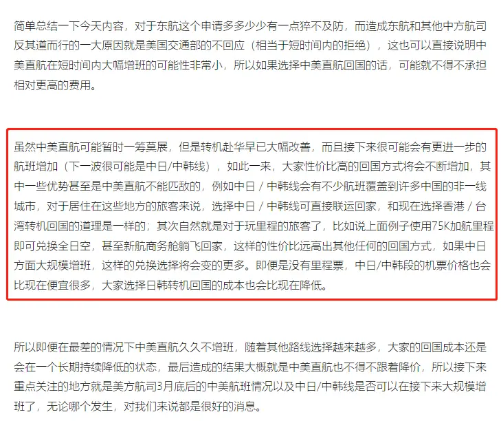 《中日大幅增班！性价比最高的商务舱躺飞回国路线来了，但又一次变成了无良票代的狂欢盛宴》