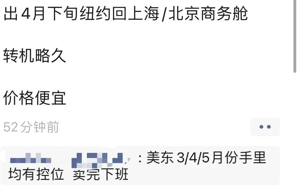 《没想到给大家分享的回国机票信息成为了无良票代的摇钱树……》