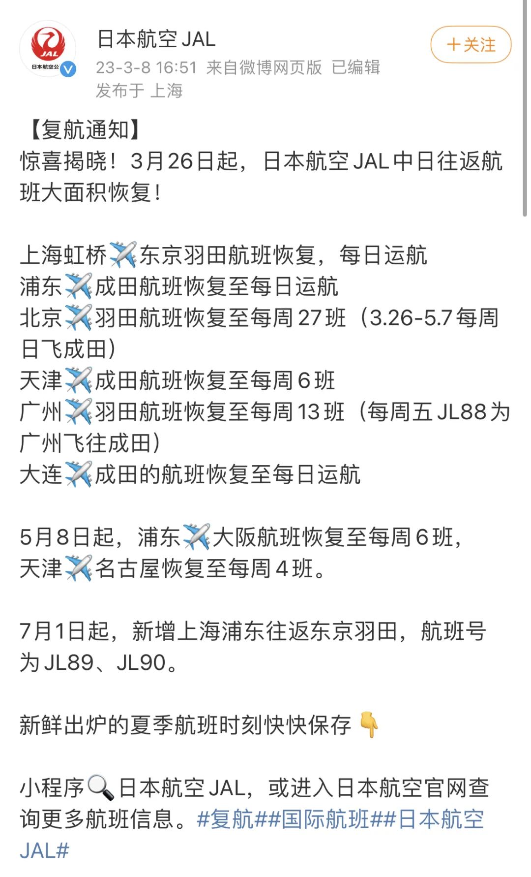 《【南航跟进，也许再度反转？】出乎意料！东航、厦航更新申请，中方航司中美直航增班恐无望？》