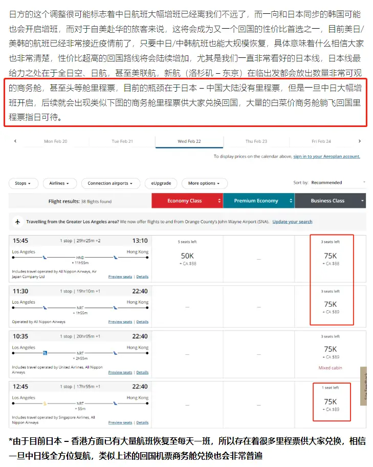 《中日大幅增班！性价比最高的商务舱躺飞回国路线来了，但又一次变成了无良票代的狂欢盛宴》