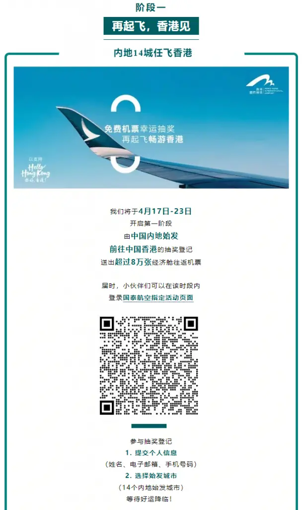 【北美回国免费往返机票即将到来！做好准备，不容错过】香港50万张免费机票正在派送中，领取方式很简单哦