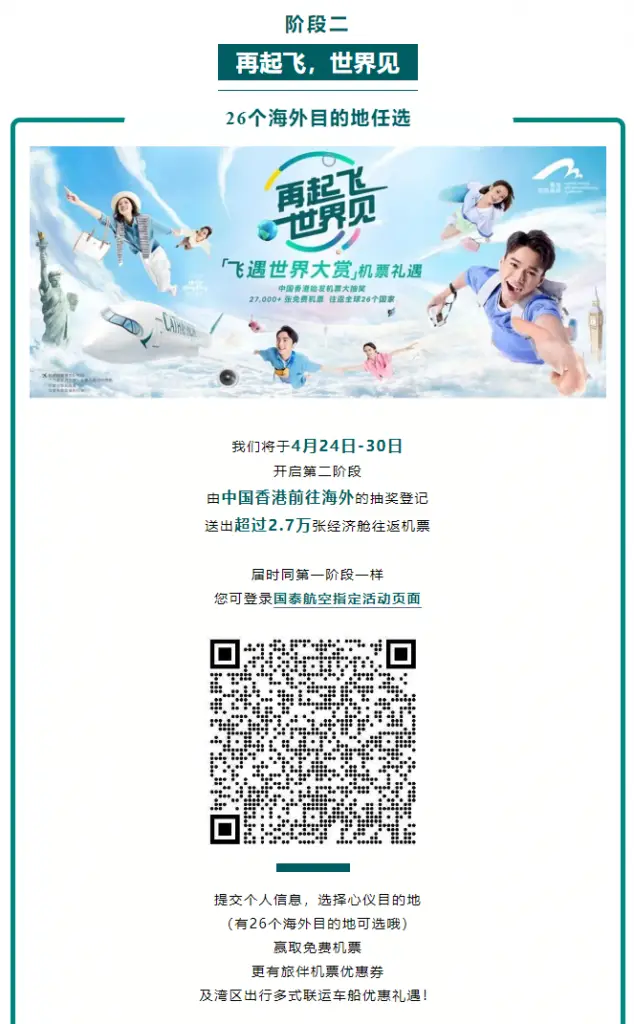 【北美回国免费往返机票即将到来！做好准备，不容错过】香港50万张免费机票正在派送中，领取方式很简单哦