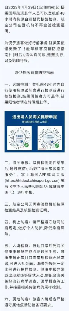 【行前政策细节公布】赴华登机前核酸检测正式成为历史!航司不再查验赴华旅客登机前检测证明 1 【行前政策细节公布】赴华登机前核酸检测正式成为历史!航司不再查验赴华旅客登机前检测证明
