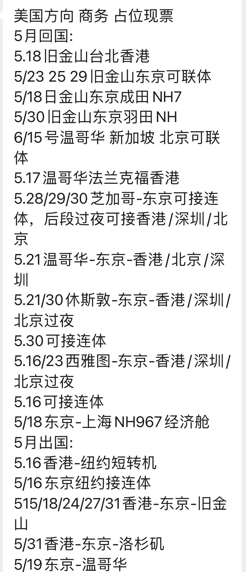 《拜疯狂的无良票代所赐，我们宝贵的回国机票正在遭遇前所未有的威胁》