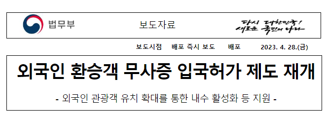 《韩国过境免签恢复了！全新超低成本回国路线（低至28K点数就能拿下）来了，还能畅游韩国》