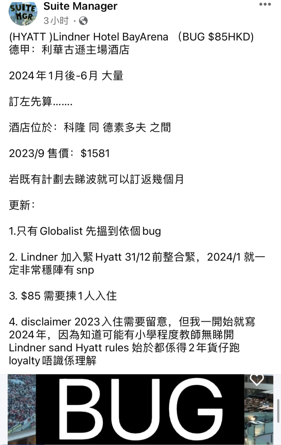 《酒店Bug价：凯悦难得出Bug，10欧元入住全新收购的酒店品牌》