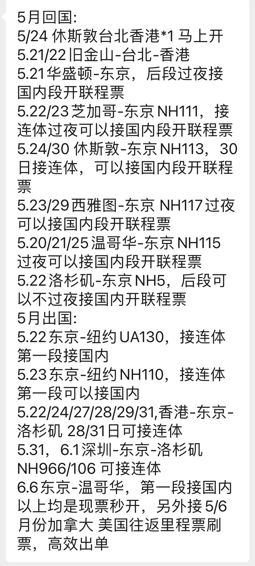 《拜疯狂的无良票代所赐，我们宝贵的回国机票正在遭遇前所未有的威胁》