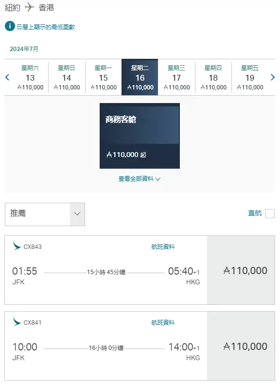 【大贬值正式来临，不过中美直航商务舱大规模放票】突发！国泰里程即将大幅贬值，另外还有更糟糕的“好消息”……