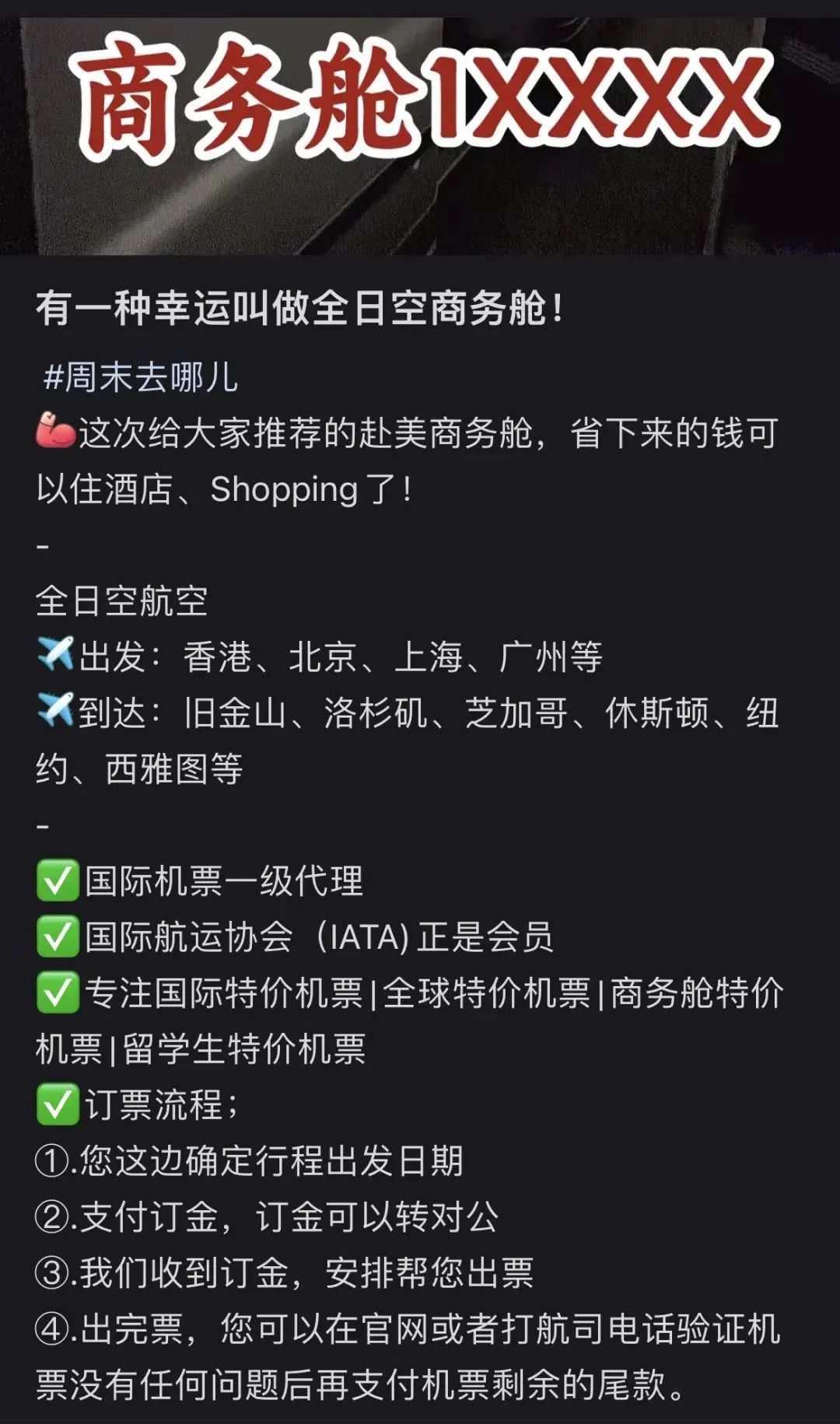 《【全日空日美线里程票兑换已恢复，不过黄牛马上开启大规模占位模式】疑似开始彻底整治占位黄牛，加航屏蔽涉及中国地区以及全日空日美线里程票》