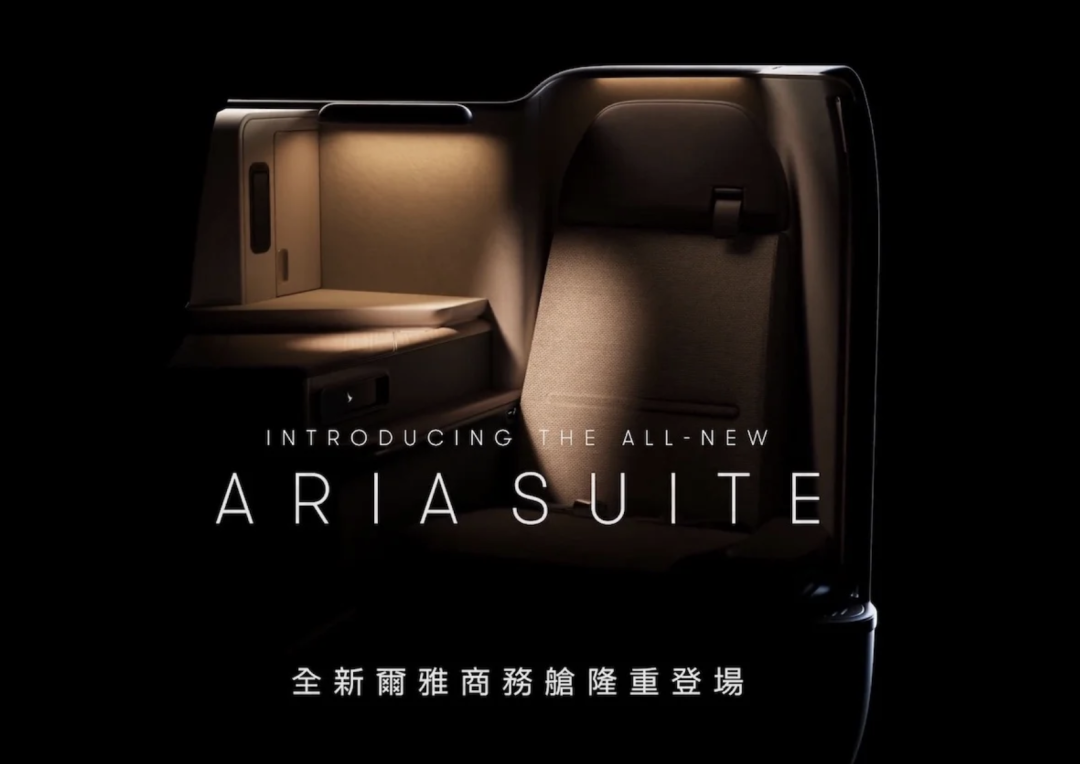 《Aria Suite！国泰航空将于2024年推出全新尔雅商务舱》