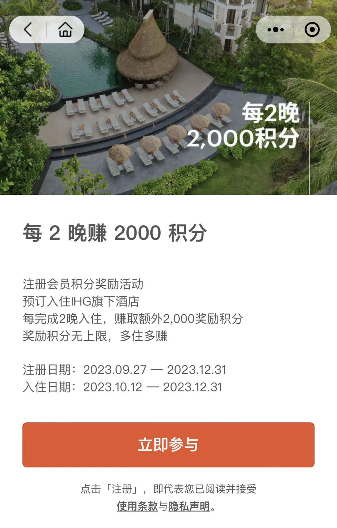 《每2晚2000积分，不设上限 - IHG 2023年Q4几度促销来了》