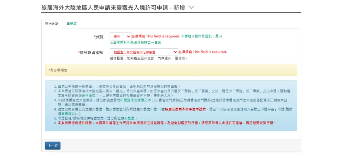 《入台证正式重新开放申请，2小时顺利获批！全新入台证手把手申请攻略来了》