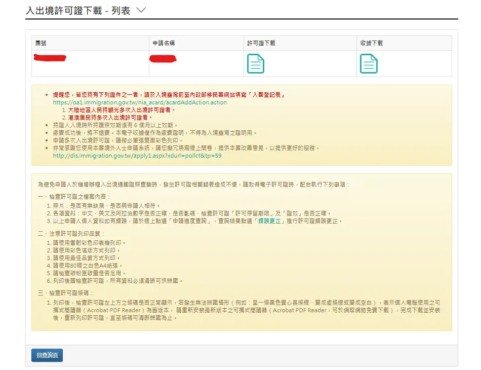 《入台证正式重新开放申请，2小时顺利获批！全新入台证手把手申请攻略来了》