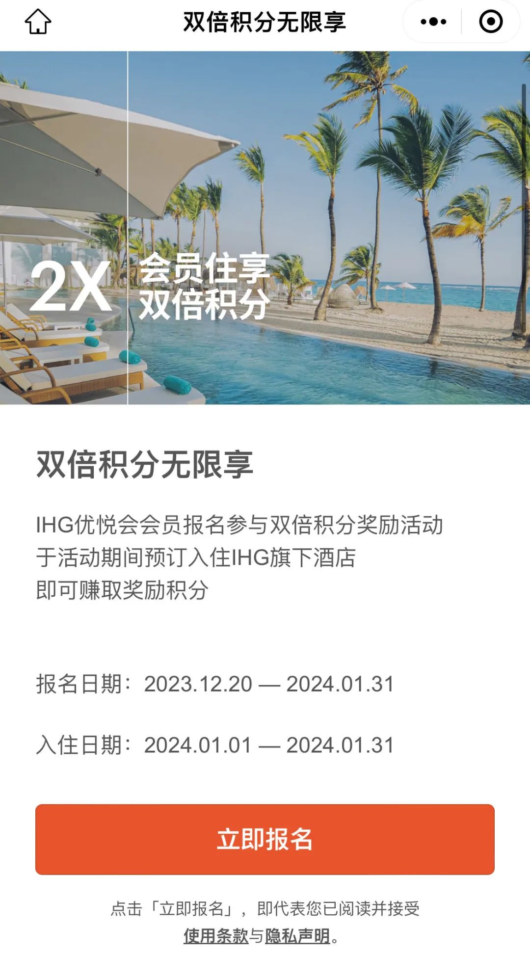 《双倍积分无限享+2K积分额外奖励，IHG 2024年Q1季度促销来了》