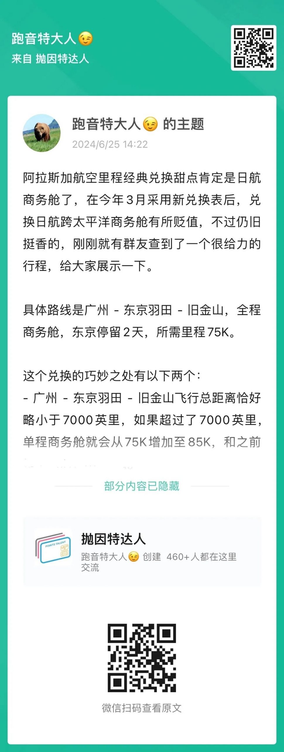 房租神卡再放大招，直接赠送寰宇一家蓝宝石会籍 + 转点额外加赠最多100%