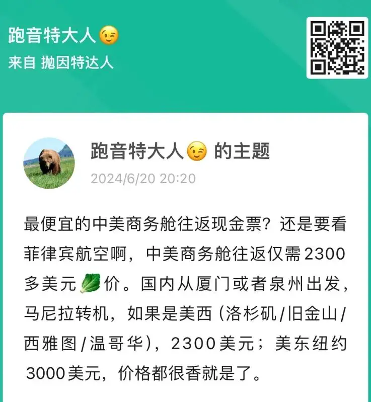 大概是中美最低价商务舱,仅需2300美元即可往返中美,开学/放假旺季同样适用 1 大概是中美最低价商务舱,仅需2300美元即可往返中美,而且开学/放假旺季同样适用