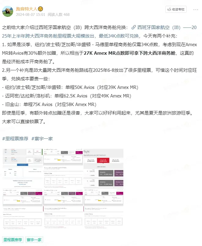 27K点数兑换跨洋商务舱,超级甜点终于又大规模放票了 4 27K点数兑换跨洋商务舱,超级甜点终于又大规模放票了