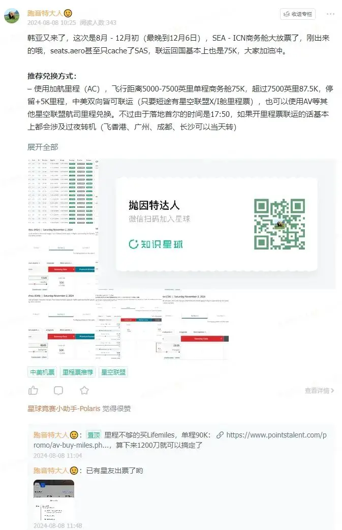又放票了!75K点数/1000美元的中美商务舱回归,村村通联运+众多组合/玩法等待大家解锁 又放票了!75K点数/1000美元的中美商务舱回归,村村通联运+众多组合/玩法等待大家解锁