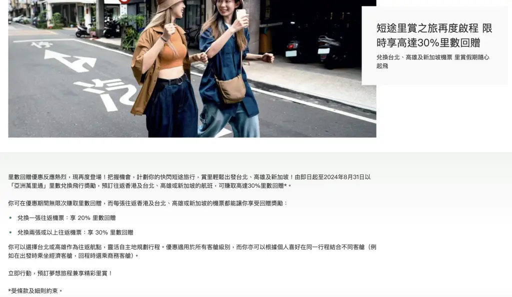 机票兑换成本低至5.25K里程,国泰航空(Cathay Pacific)短途里赏之旅再度启程,限时享高达30%里数回赠 1 机票兑换成本低至5.25K里程,国泰航空(Cathay Pacific)短途里赏之旅再度启程,限时享高达30%里数回赠