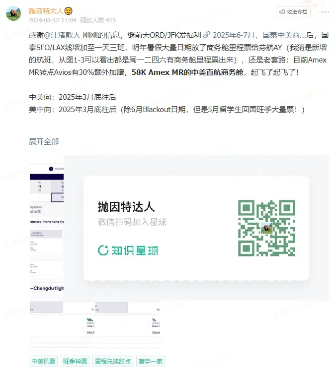 国泰中美直航大放票,58K点数可拿下商务舱,旺季大量时间也有票 2 国泰中美直航大放票,58K点数可拿下商务舱,旺季大量时间也有票