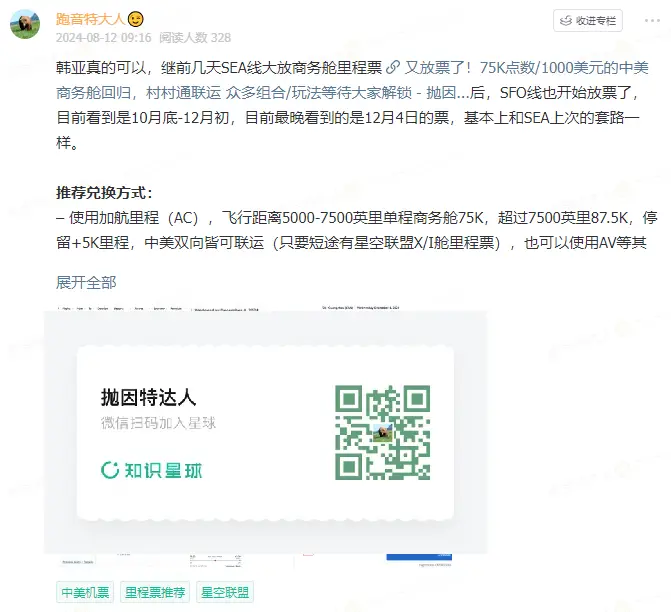 韩亚继续放票！这次轮到SFO，75K点数/1200美元的中美商务舱又来了，村村通联运+众多组合/玩法等待大家解锁