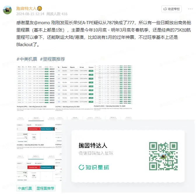 机型调整的福利，长荣航空（EVA Airways）西雅图航线商务舱里程票大量日期放出，75K点数可拿下
