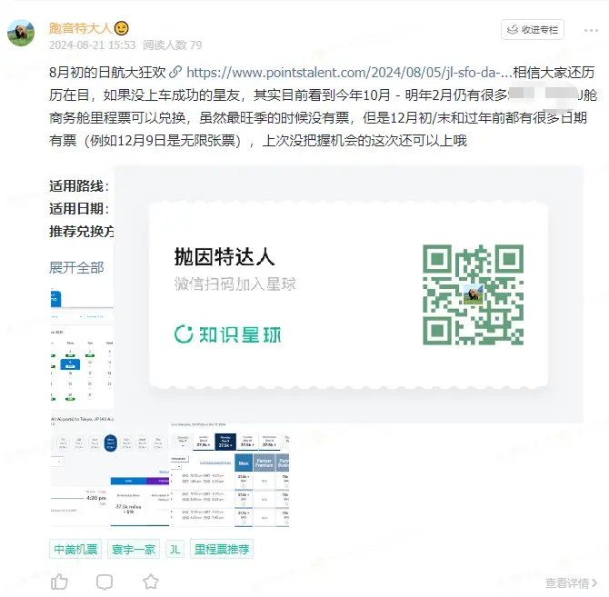 日航大狂欢还有后续！又放票了！还是最低60K点数可以拿下，寒假和过年都有不错的票