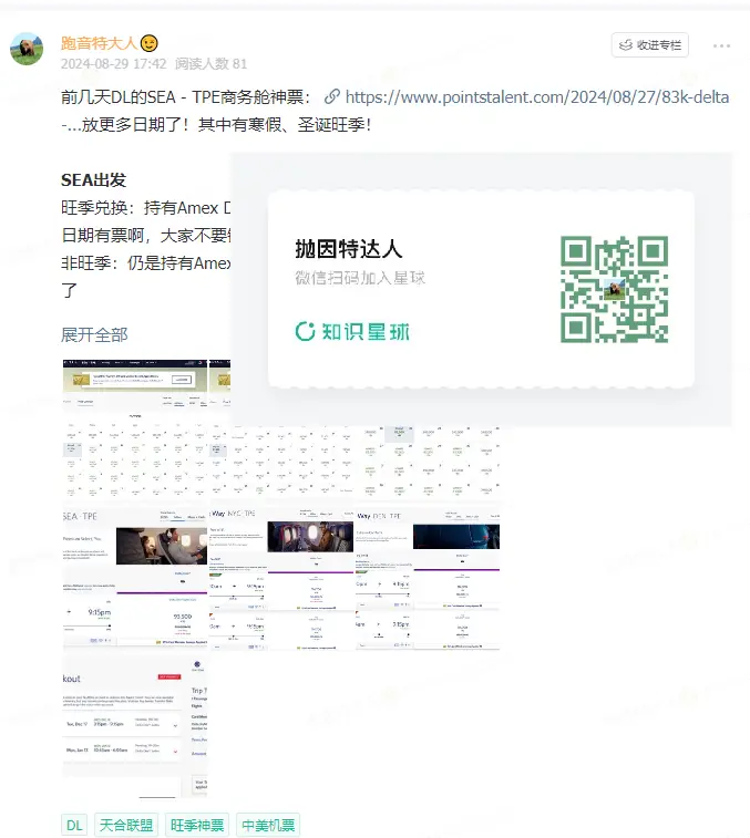 【寒假/圣诞旺季也放了！还是倒挂Bug！】跨太平洋商务舱疫情后史低价，“空中冥币”居然大放异彩！83.3K达美航空里程兑换西雅图 - 台北Delta One商务舱