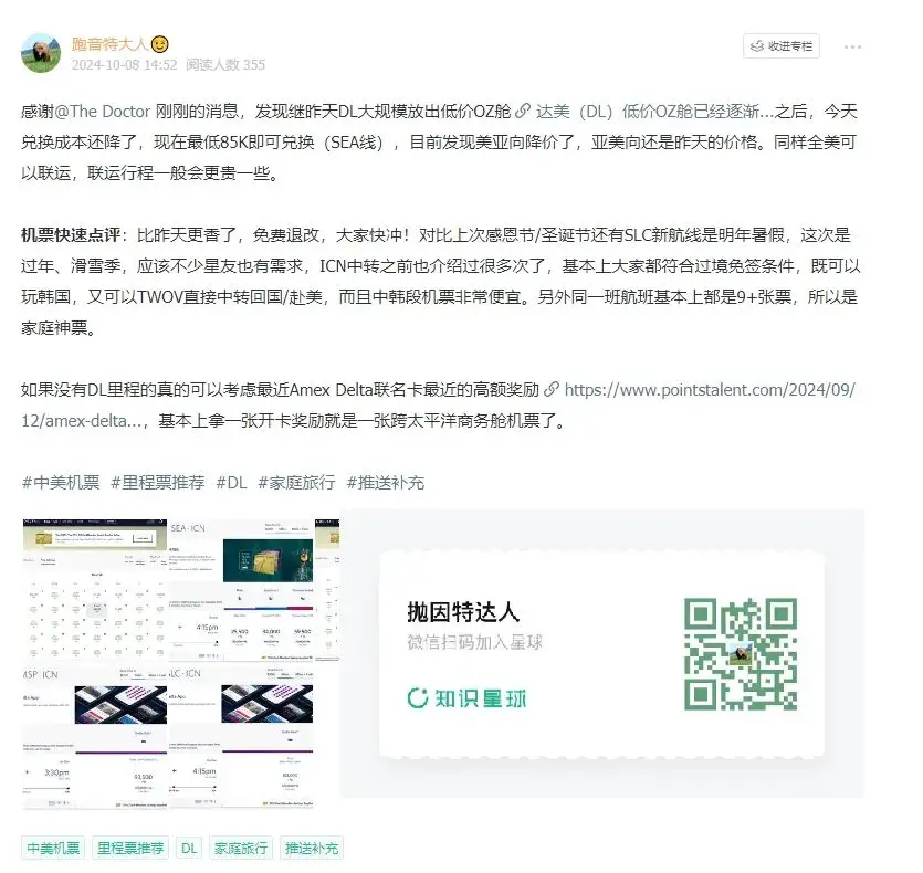 全面开花!达美航空跨太平洋多条路线低价商务舱大放票(覆盖临期、过年、暑假旺季),绝佳兑换机会,不容错过! 7 全面开花!跨太平洋多条路线低价商务舱大放票(覆盖临期、过年、暑假旺季),这家航司的绝佳兑换机会,不容错过!