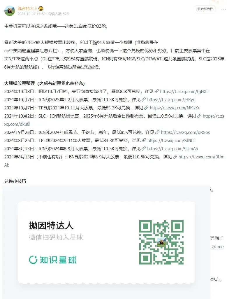 全面开花!达美航空跨太平洋多条路线低价商务舱大放票(覆盖临期、过年、暑假旺季),绝佳兑换机会,不容错过! 17 全面开花!跨太平洋多条路线低价商务舱大放票(覆盖临期、过年、暑假旺季),这家航司的绝佳兑换机会,不容错过!