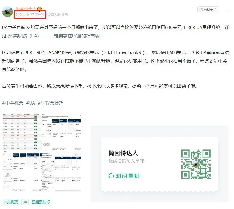 美联航2025年会籍调整,高级会员门槛越来越高,不过中美直航商务舱升舱福利来了 7 会籍调整,高级会员门槛越来越高,不过中美直航商务舱升舱福利来了