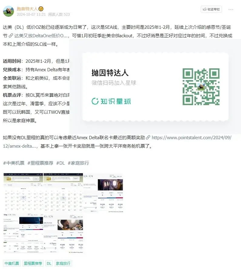 全面开花!达美航空跨太平洋多条路线低价商务舱大放票(覆盖临期、过年、暑假旺季),绝佳兑换机会,不容错过! 6 全面开花!跨太平洋多条路线低价商务舱大放票(覆盖临期、过年、暑假旺季),这家航司的绝佳兑换机会,不容错过!