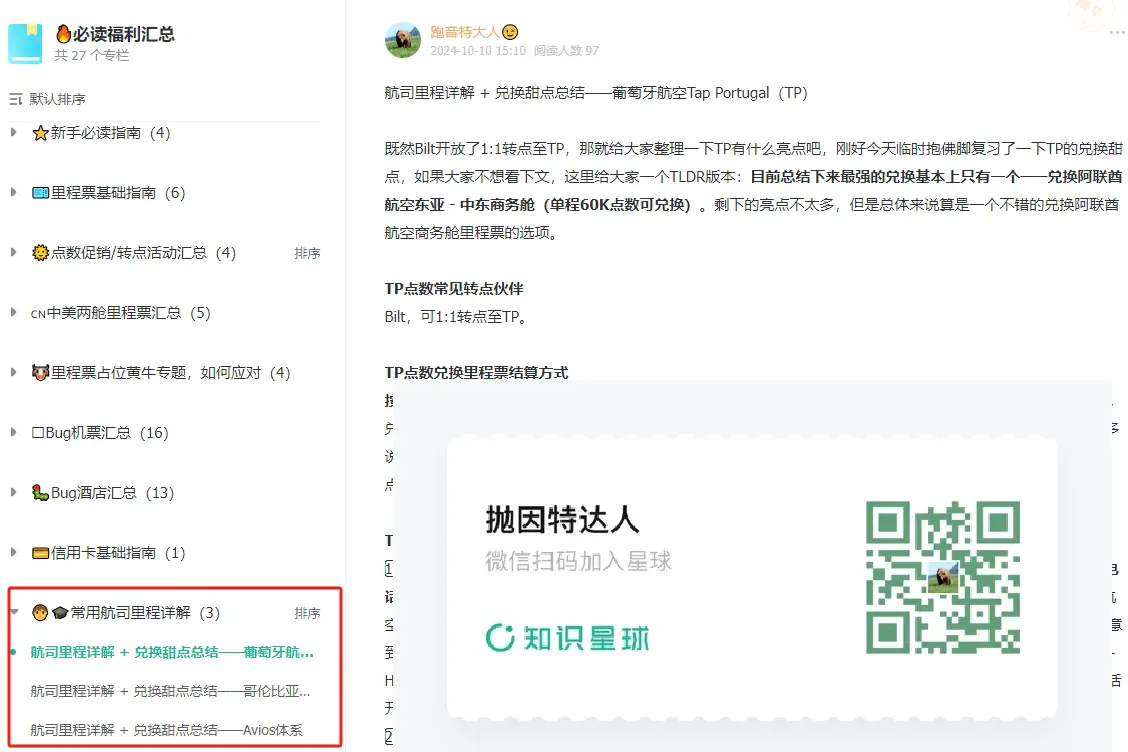Bilt全新转点伙伴:葡萄牙航空(Tap Portugal) & 雅高(Accor),兑换阿联酋航空商务舱全新选项? 3 Bilt全新转点伙伴:葡萄牙航空(Tap Portugal) & 雅高(Accor),兑换阿联酋航空商务舱全新选项?
