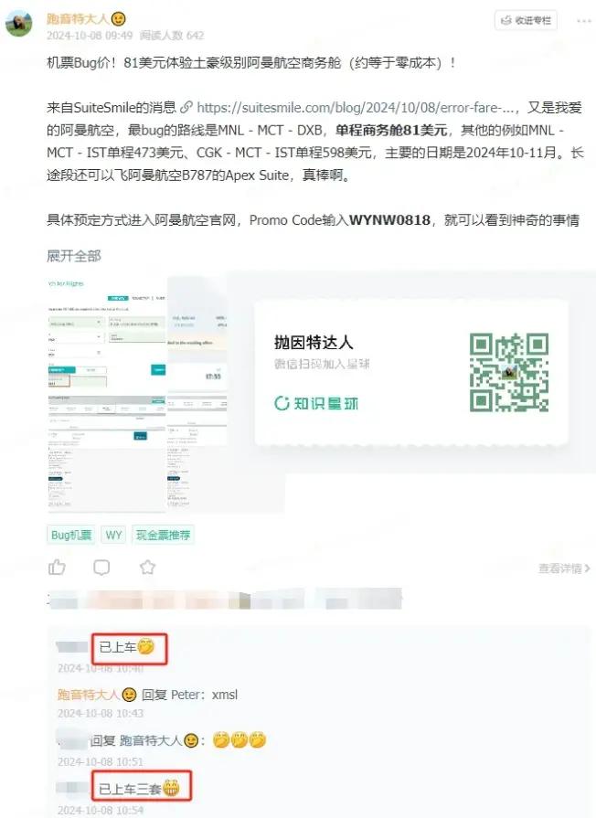 Bug机票史上最大羊毛?阿曼航空81美元商务舱Bug票直接送旅客100万里程+钻卡? 2 Bug机票史上最大羊毛?阿曼航空81美元商务舱Bug票直接送旅客100万里程+钻卡?