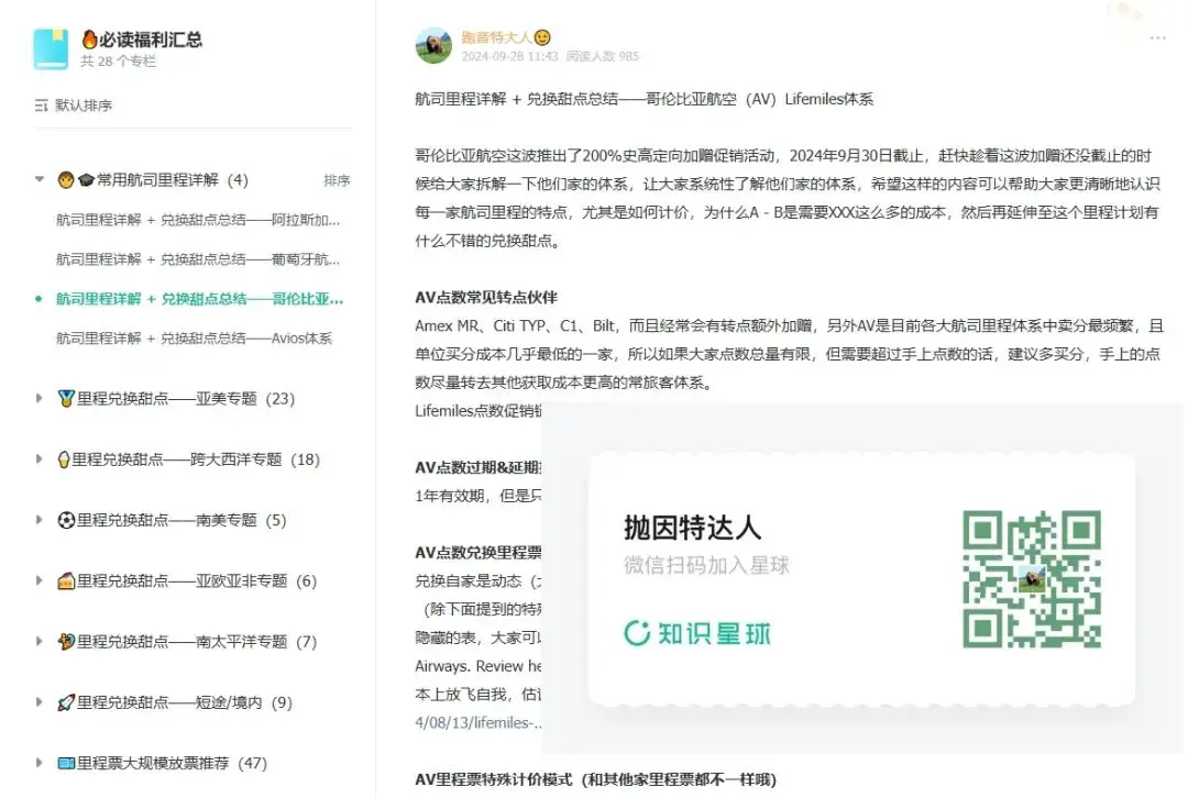 还能更便宜!600美元不到的跨洋商务舱!没想到哥伦比亚航空Lifemiles双十一促销活动这么给力 13 还能更便宜!600美元不到的跨洋商务舱!没想到这家航司也有“双十一”促销活动