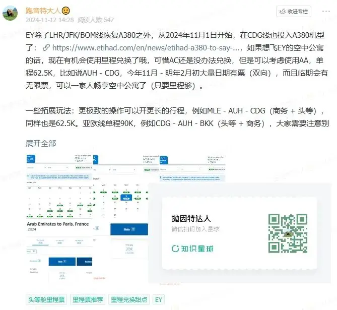62.5K点数拿下最奢华体验！10小时空中公寓头等舱飞行，海量日期可选，还能万米高空洗澡！