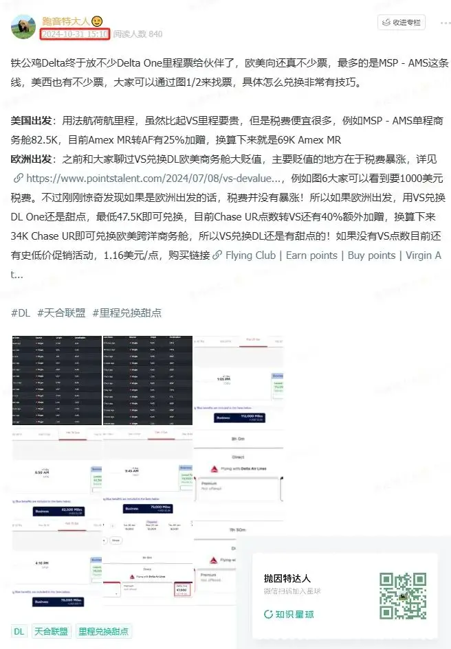 铁公鸡达美航空放出欧美线商务舱里程票,34K点数 / 850美元拿下跨洋商务舱,这些兑换技巧必须知道哦。 27 铁公鸡难得放票,34K点数 / 850美元拿下跨洋商务舱,这些兑换技巧必须知道哦。
