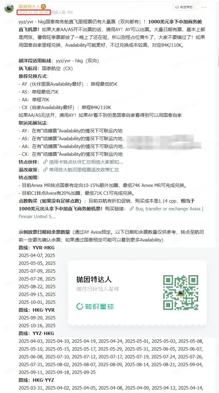 突发!国泰中加直航商务舱里程票大放票,1100美元即可拿下! 2 突发!国泰中美/中加直航商务舱放票,1100美元即可拿下!