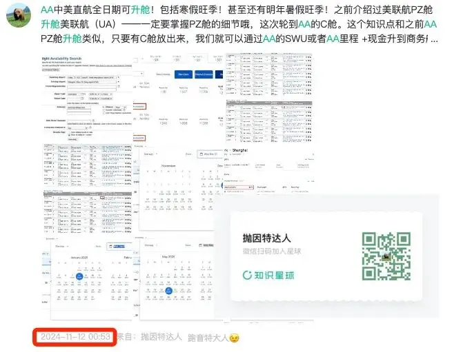 美国航空中美直航几乎全日期都可以秒升商务舱,旺季时间也不例外! 13 这条中美直航几乎全日期都可以直升商务舱,旺季时间也不例外!