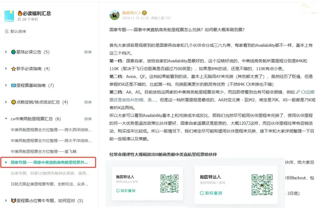 突发!国泰中加直航商务舱里程票大放票,1100美元即可拿下! 11 突发!国泰中美/中加直航商务舱放票,1100美元即可拿下!