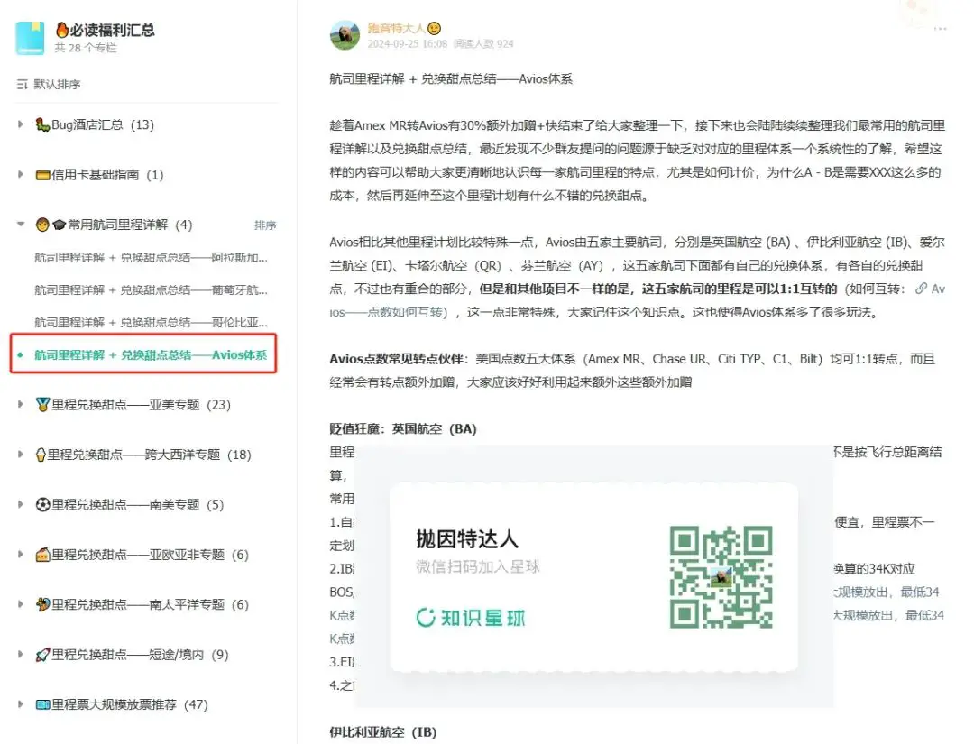 1100美元不到锁定中美直航商务舱,全球航线均有特价商务舱,芬航里程促销回归(1.14美分/点) 16 1100美元不到锁定中美直航商务舱,全球航线均有特价商务舱,最近优质促销实在是太多了