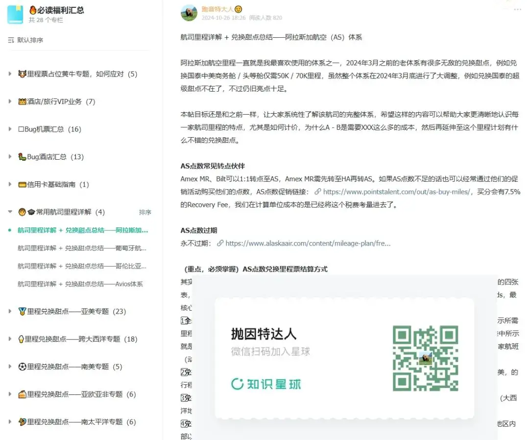 【活动最后几小时】阿拉斯加航空里程史低价促销!1000美元不到拿下中美商务舱,全球各路商务舱尽享超值折扣 24 史低价!1000美元不到拿下中美商务舱,全球各路商务舱尽享超值折扣