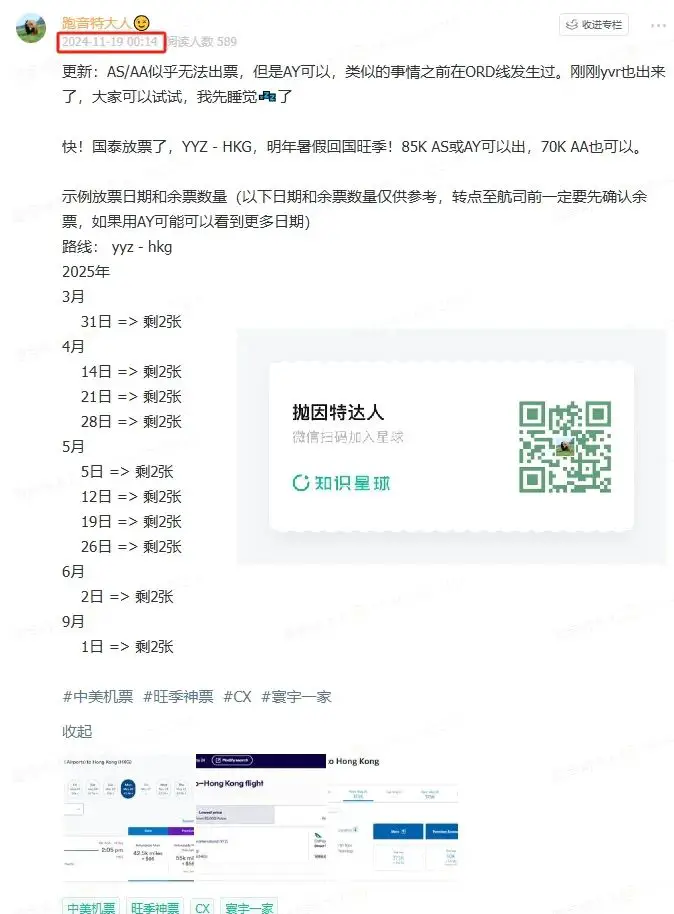 突发!国泰中加直航商务舱里程票大放票,1100美元即可拿下! 1 突发!国泰中美/中加直航商务舱放票,1100美元即可拿下!